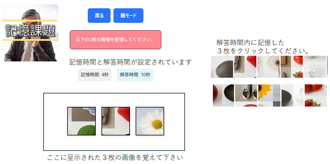 記憶課題の例